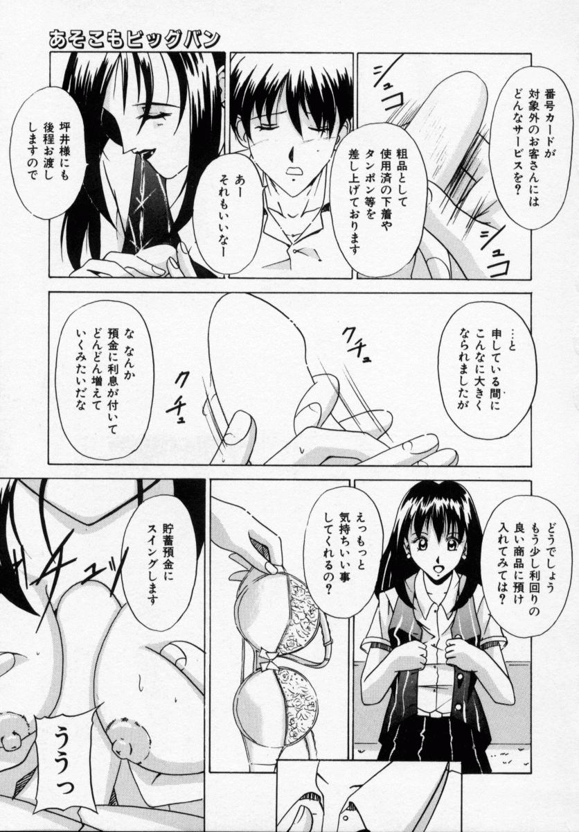 [信乃流々砂] 誘ってビッグバン