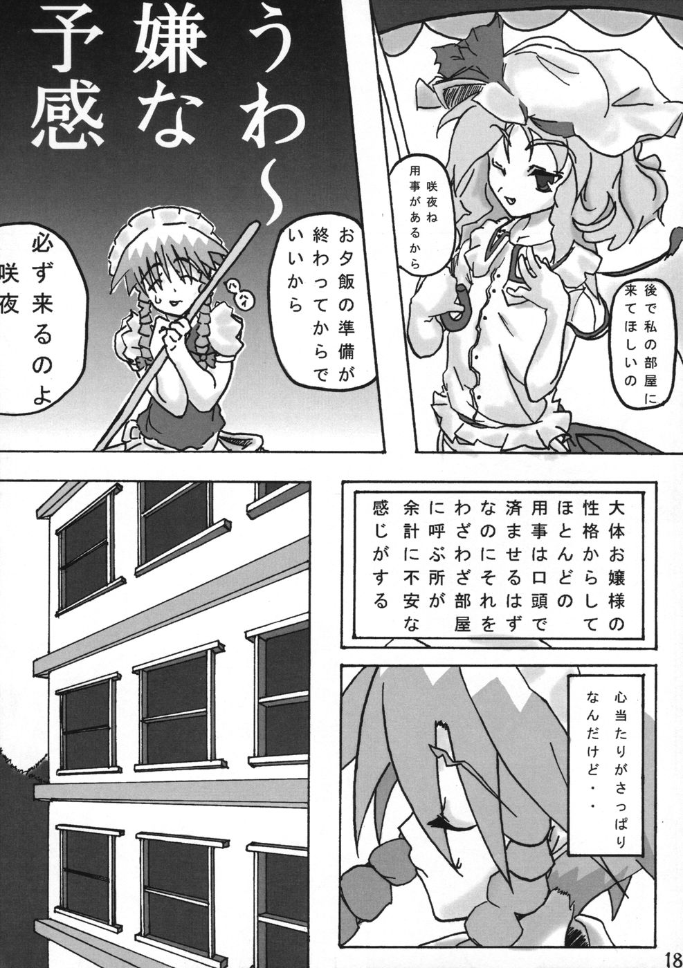 (C66) [たきたてのおこげ、頚部 (侶祐、蜂)] 業創りし風 (東方Project)