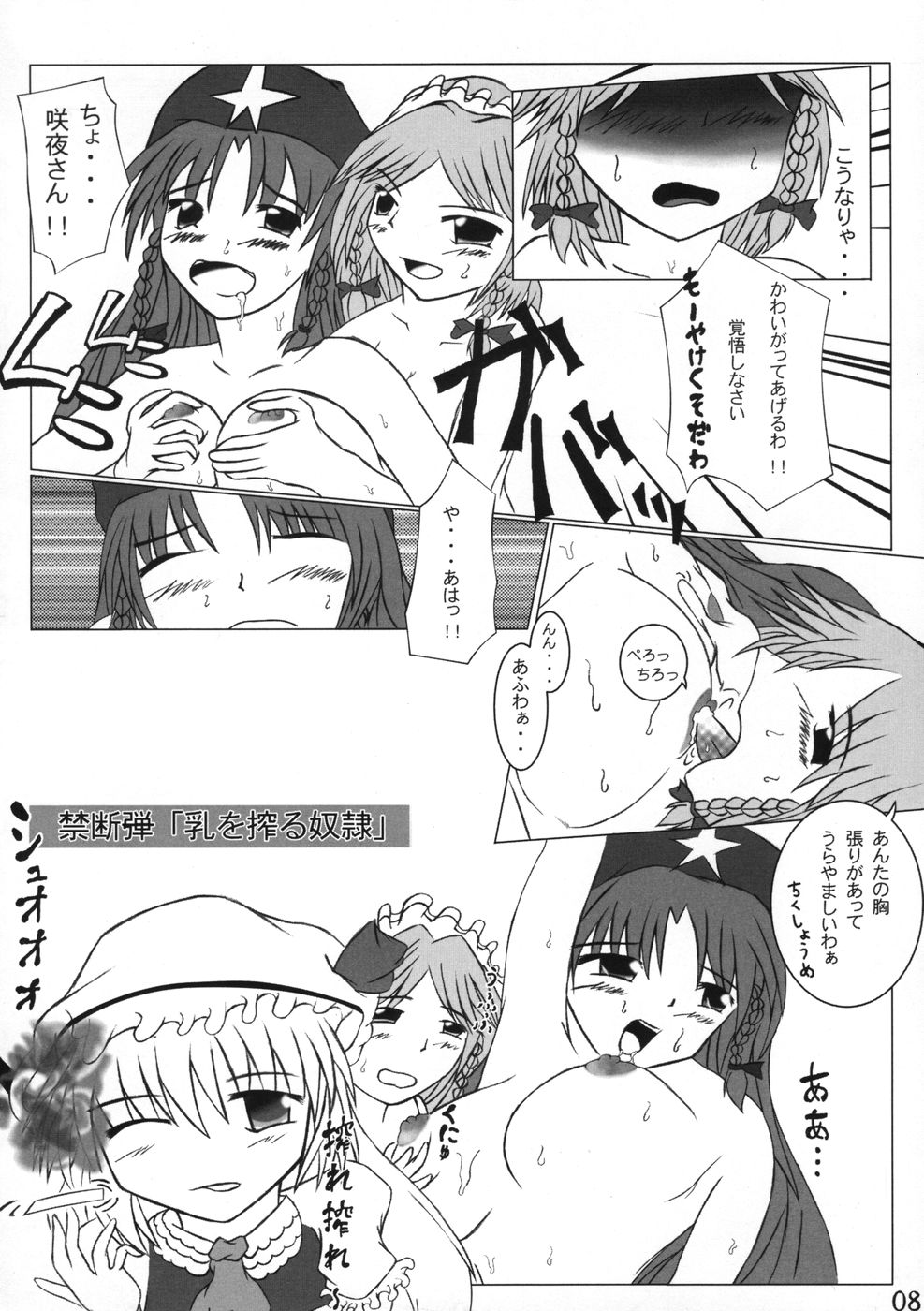 (C66) [たきたてのおこげ、頚部 (侶祐、蜂)] 業創りし風 (東方Project)