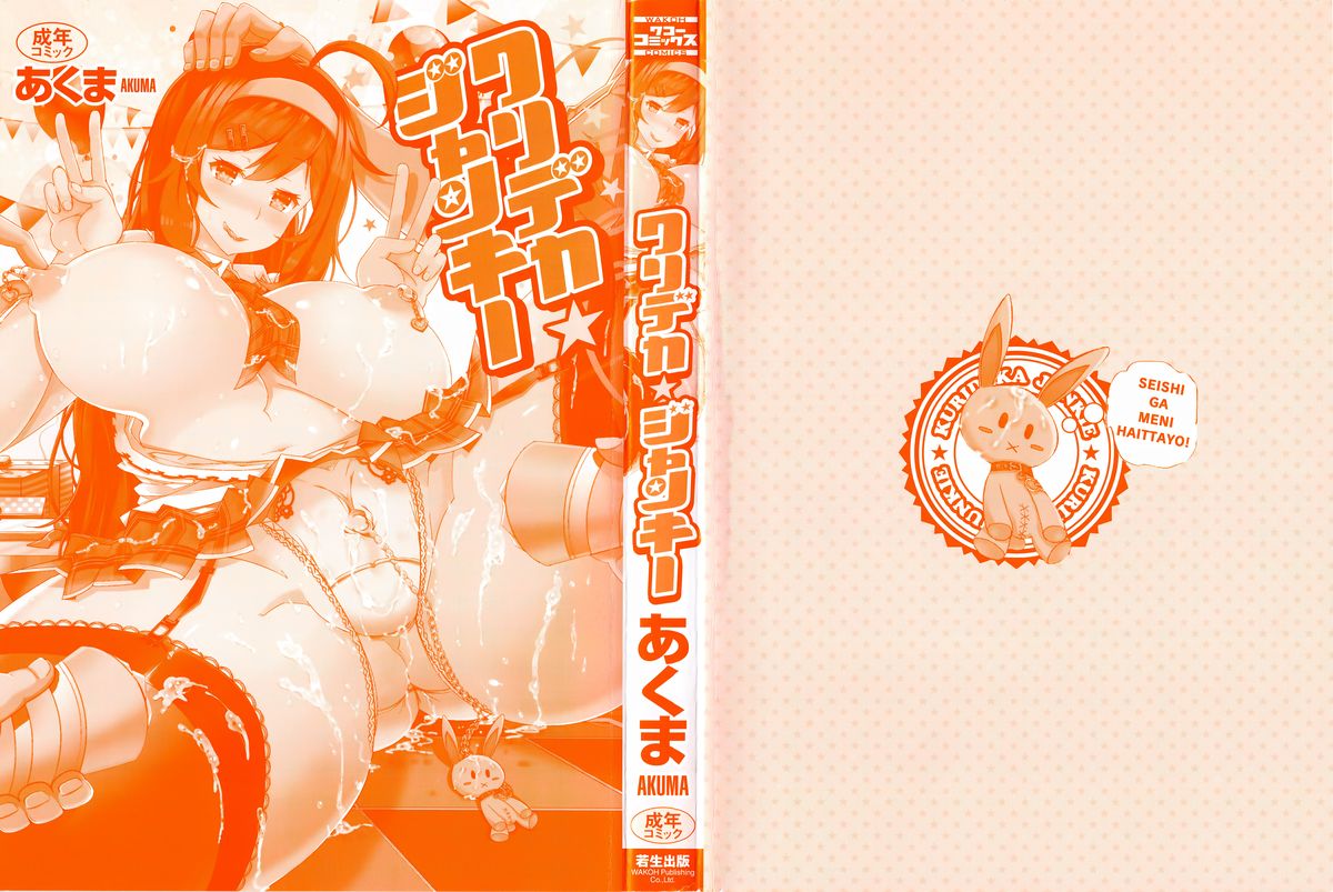 [あくま] クリデカ★ジャンキー + 4Pリーフレット [中国翻訳]