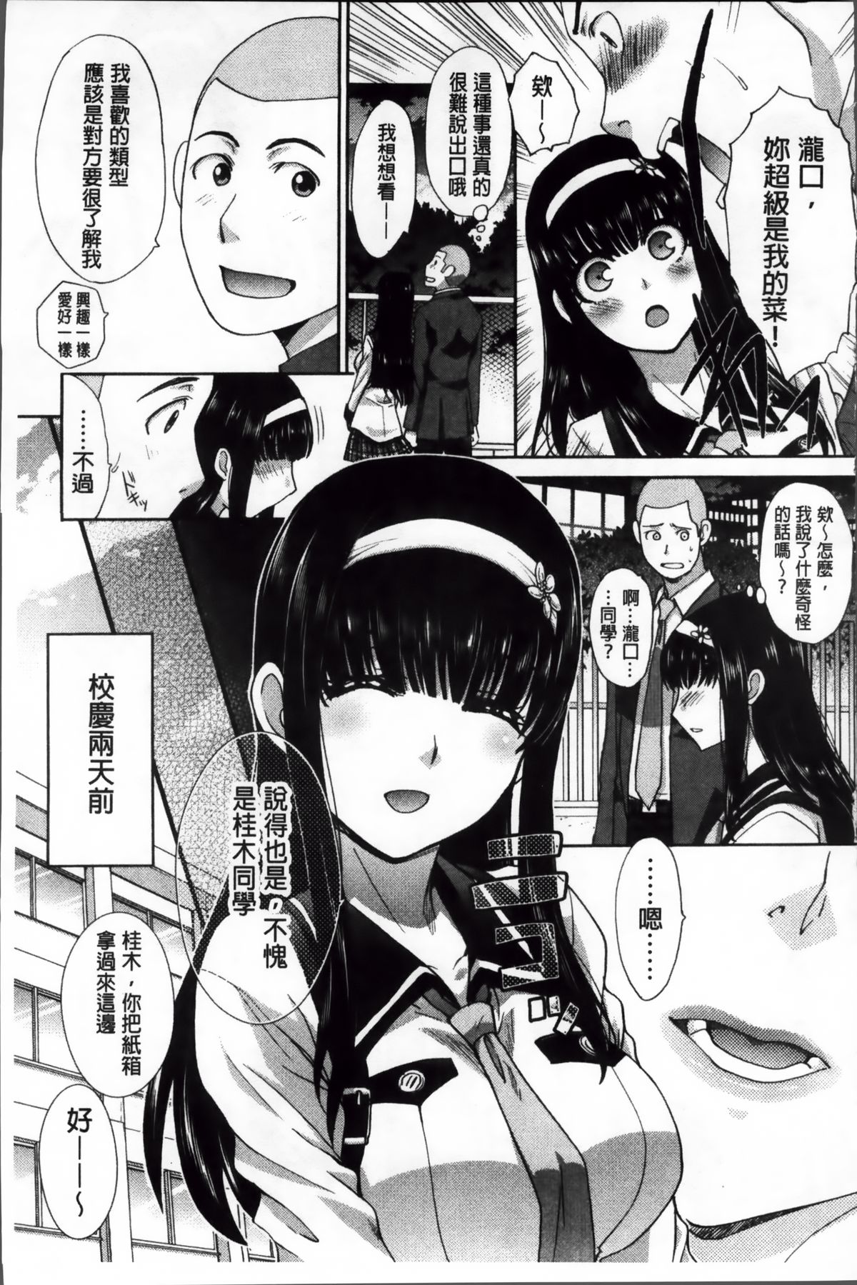 [板場広し] 犯されたい彼女 [中国翻訳]