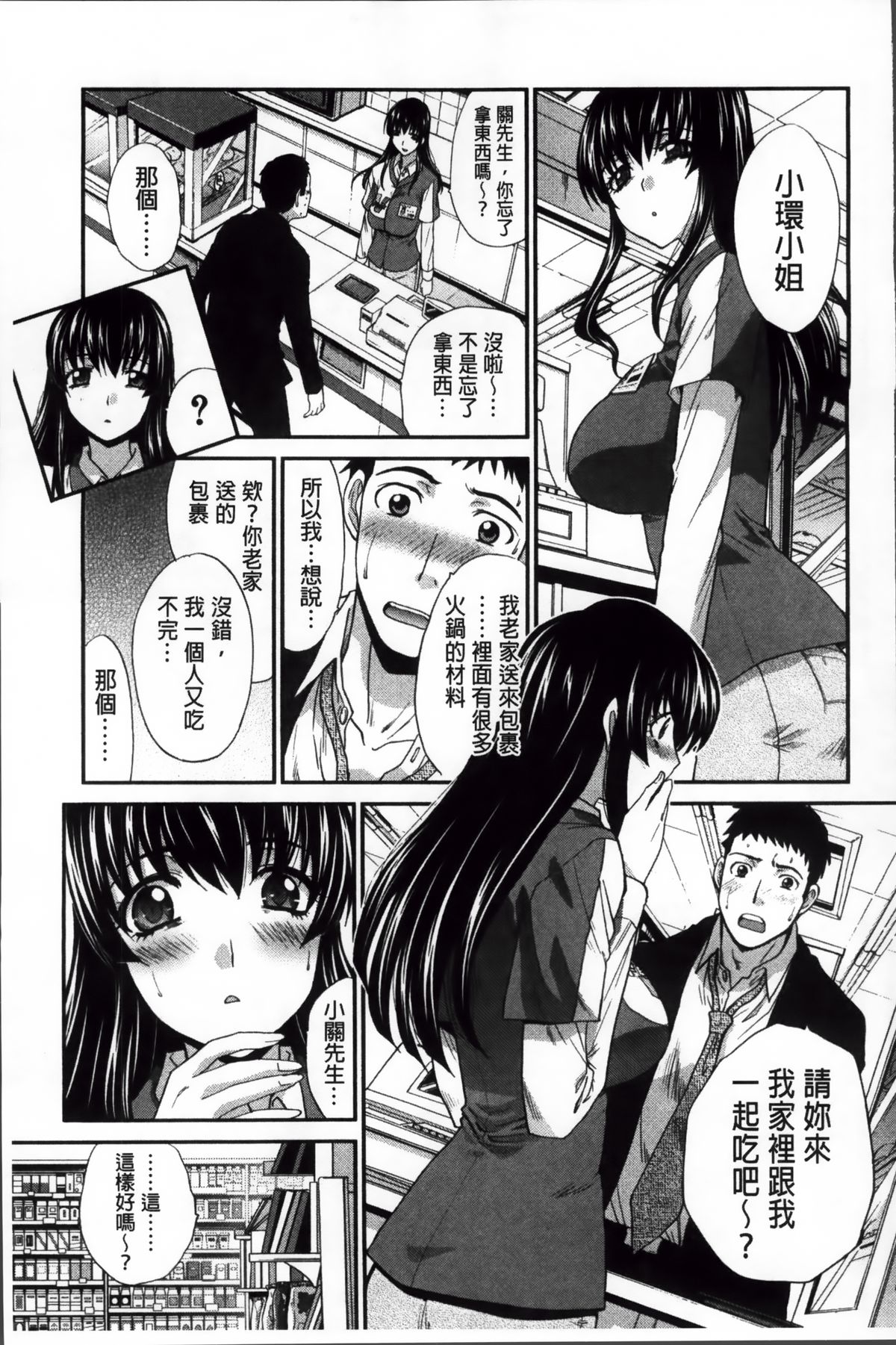 [板場広し] 犯されたい彼女 [中国翻訳]