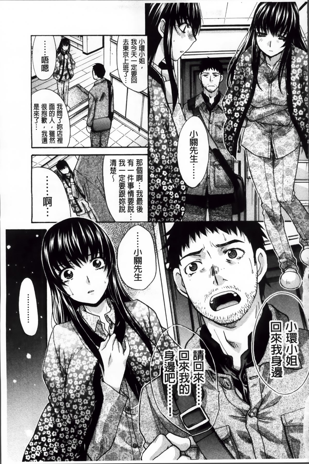 [板場広し] 犯されたい彼女 [中国翻訳]