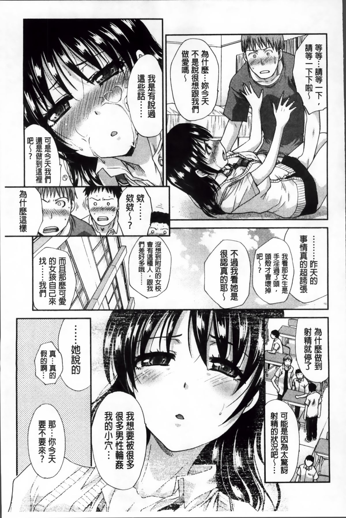 [板場広し] 犯されたい彼女 [中国翻訳]