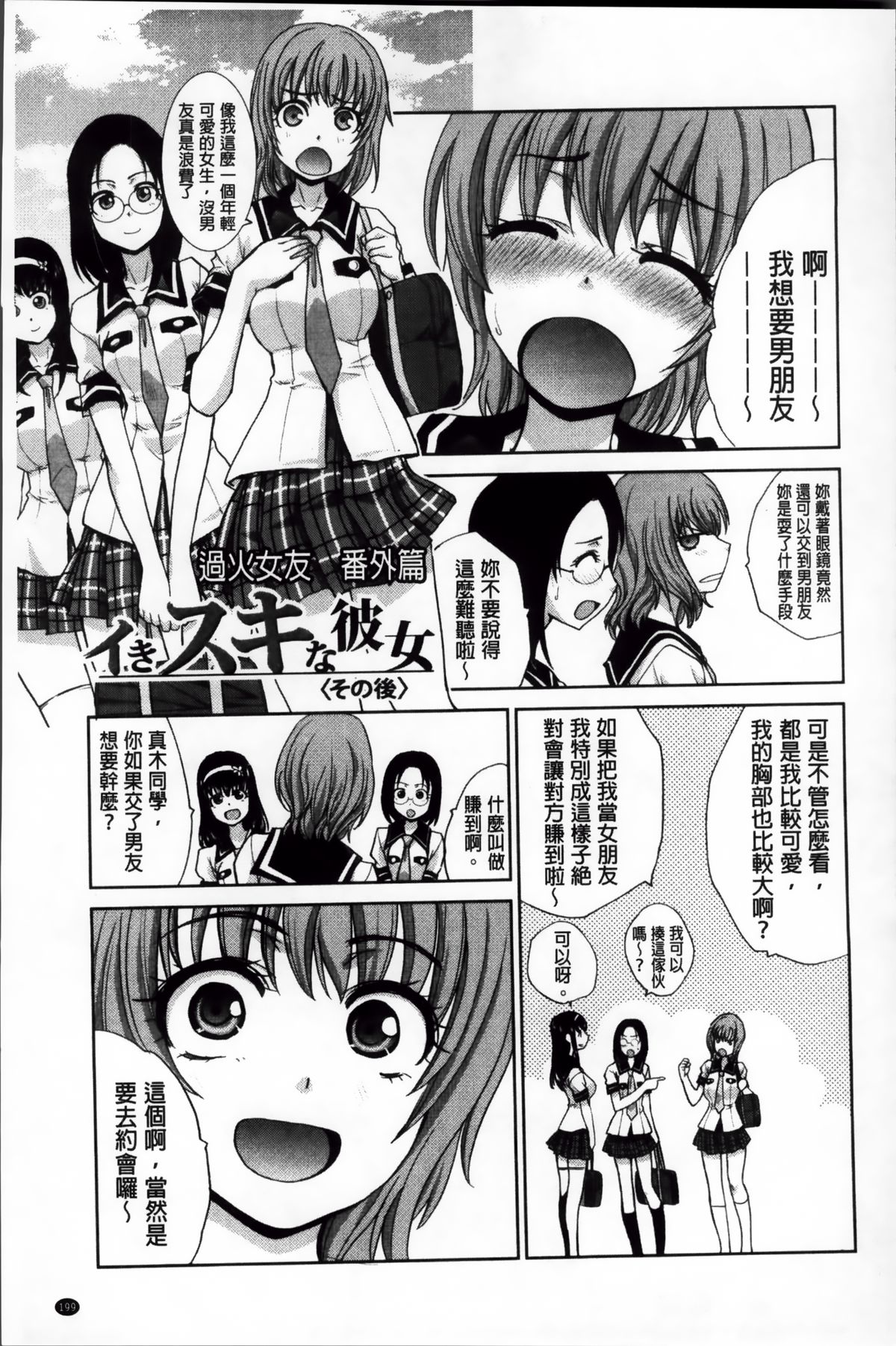 [板場広し] 犯されたい彼女 [中国翻訳]