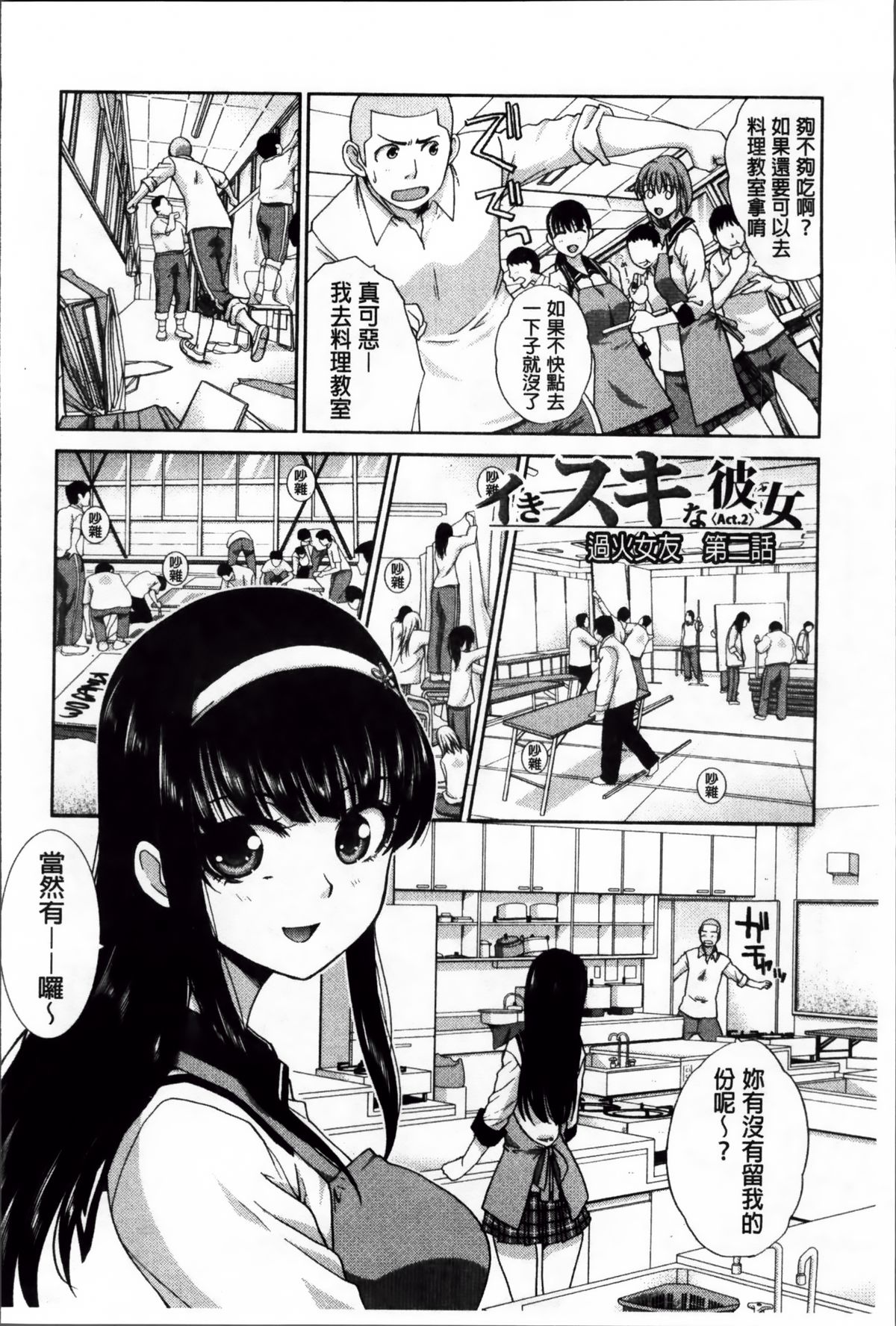 [板場広し] 犯されたい彼女 [中国翻訳]