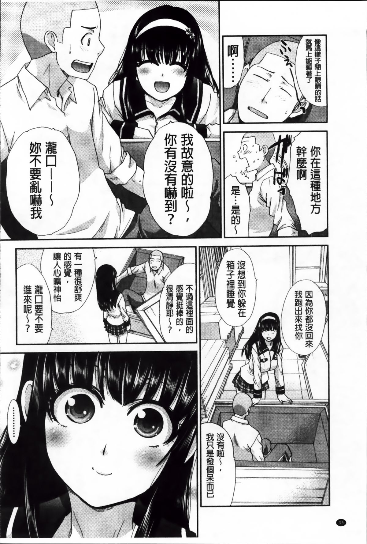 [板場広し] 犯されたい彼女 [中国翻訳]