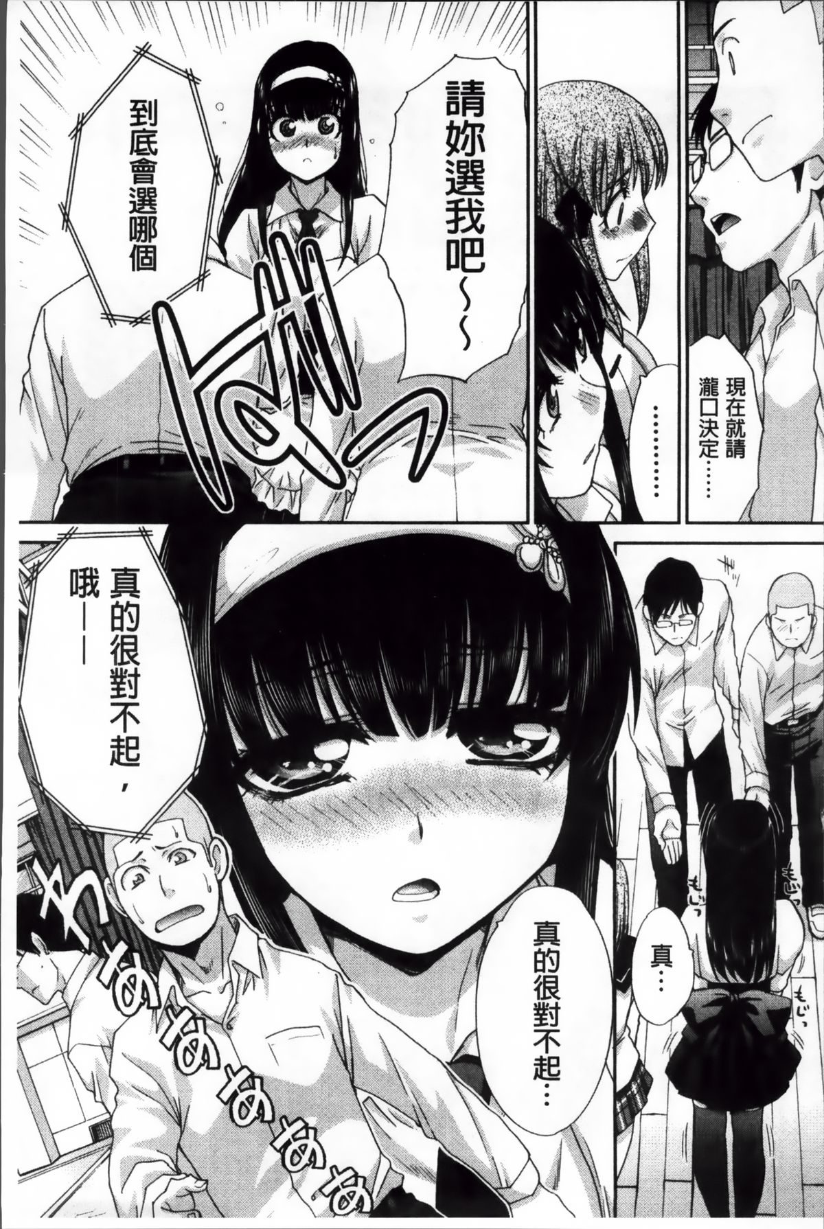 [板場広し] 犯されたい彼女 [中国翻訳]