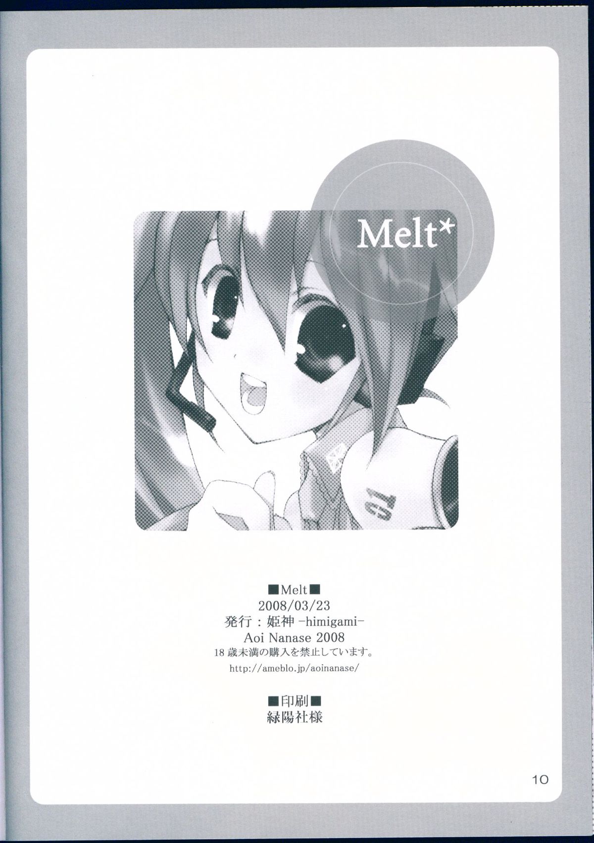 (THE VOC@LOiD M@STER 3) [姫神 (七瀬葵)] Melt* (VOCALOID)