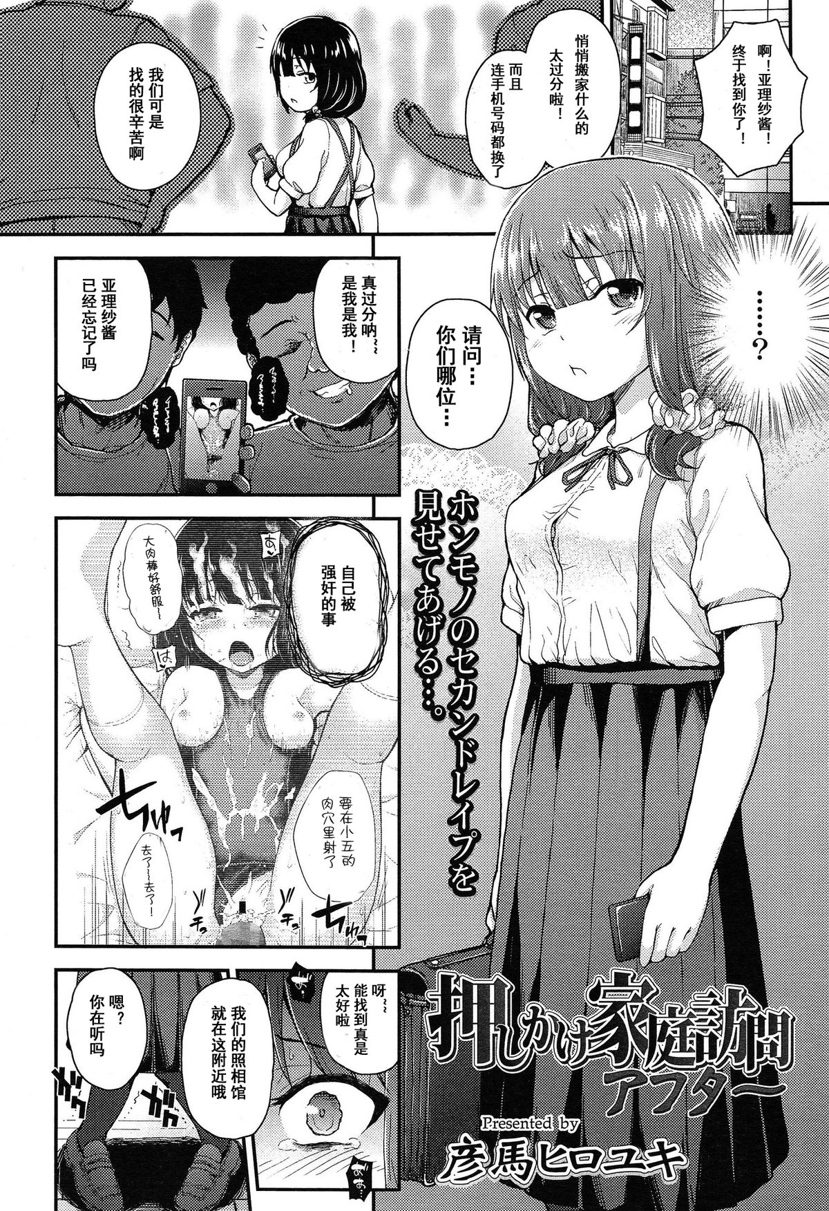 [彦馬ヒロユキ] 押しかけ家庭訪問アフター (COMIC LO 2015年4月号) [中国翻訳]