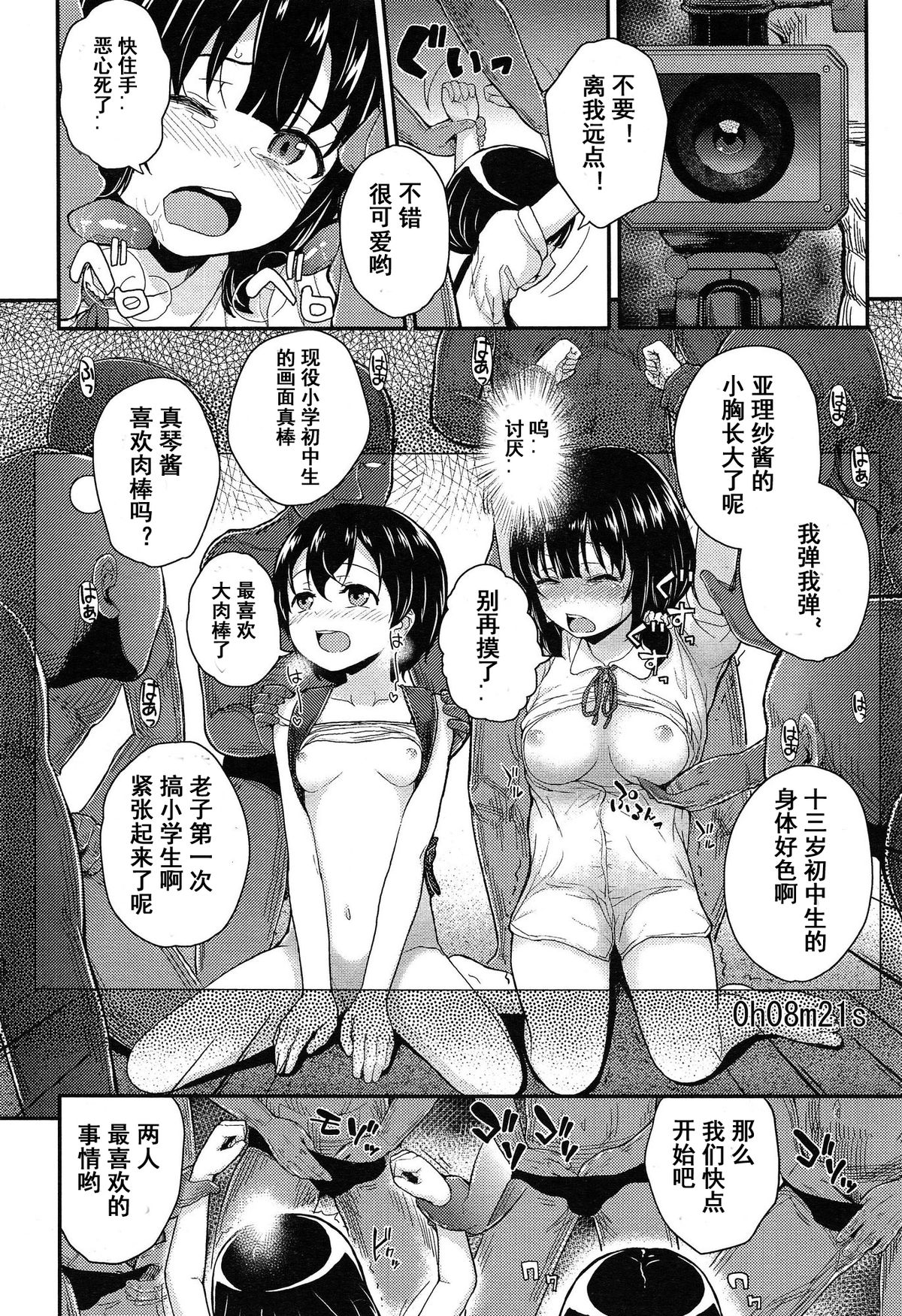 [彦馬ヒロユキ] 押しかけ家庭訪問アフター (COMIC LO 2015年4月号) [中国翻訳]