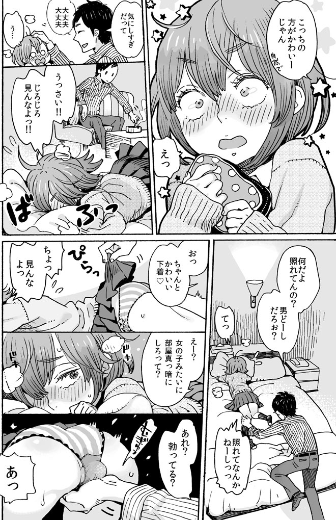 [上蓮] 男子中学生でも女の子みたいに♡されたい (sample)