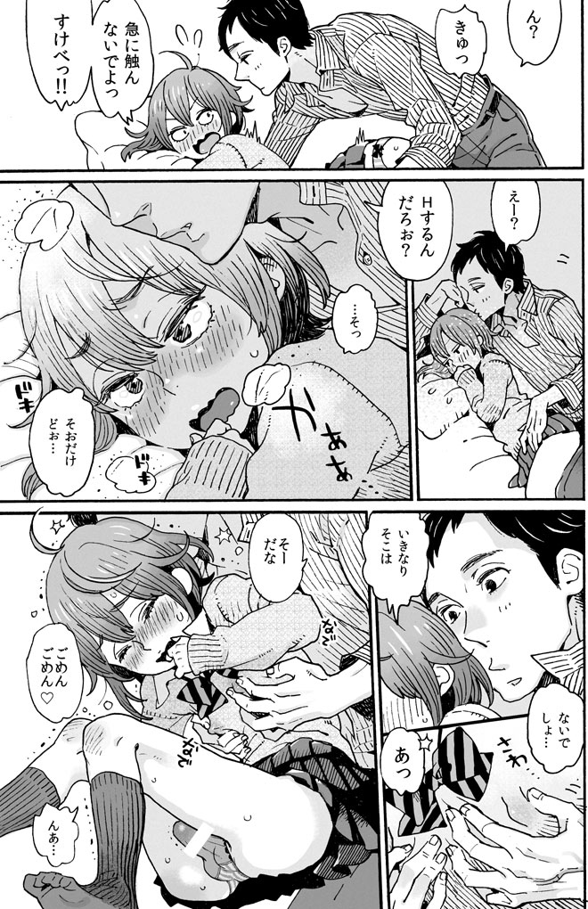 [上蓮] 男子中学生でも女の子みたいに♡されたい (sample)