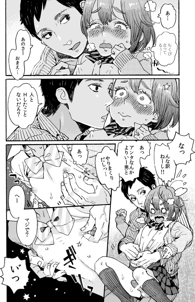 [上蓮] 男子中学生でも女の子みたいに♡されたい (sample)