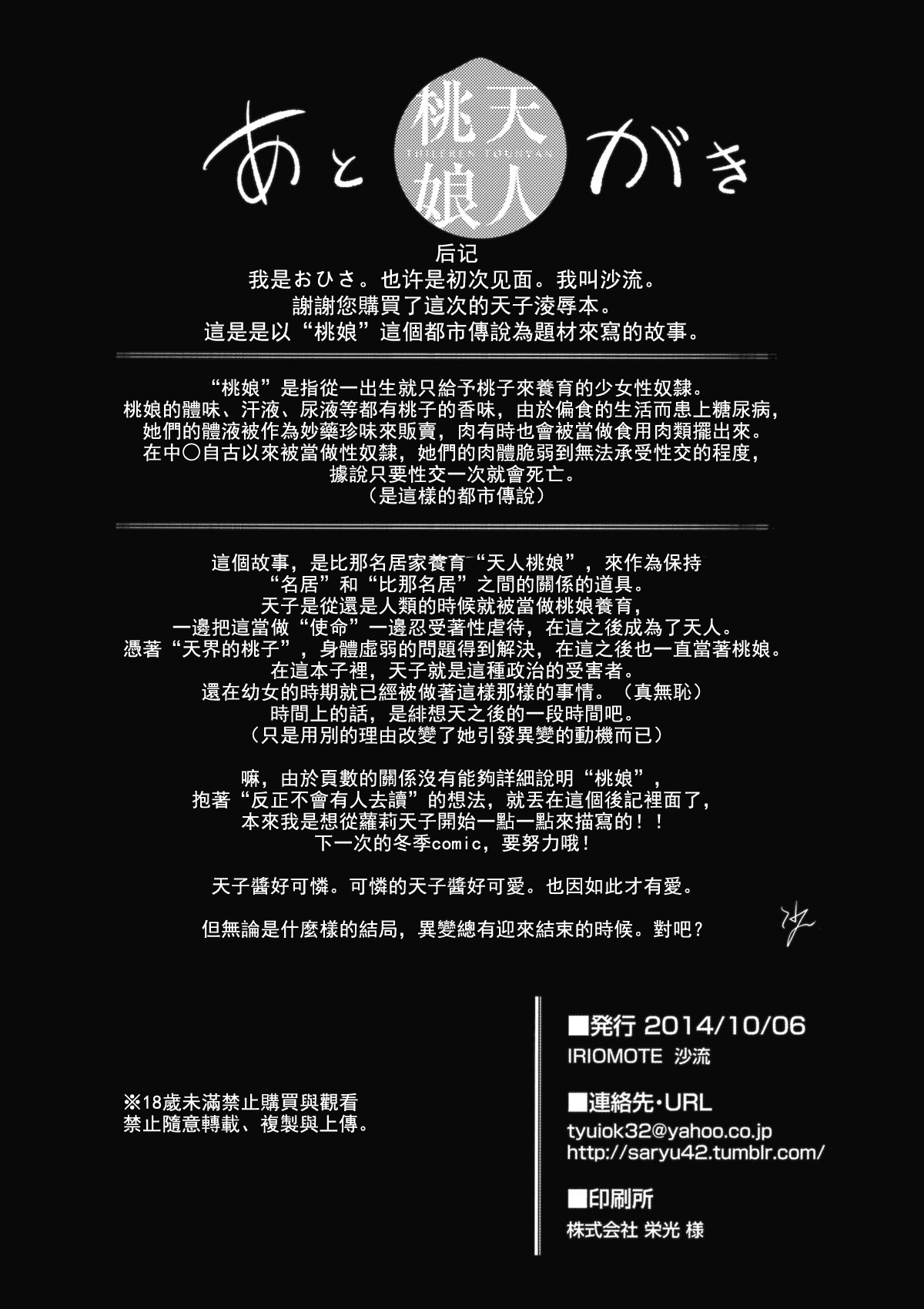 (紅楼夢10) [IRIOMOTE (沙流)] 天人桃娘 (東方Project) [中国翻訳]