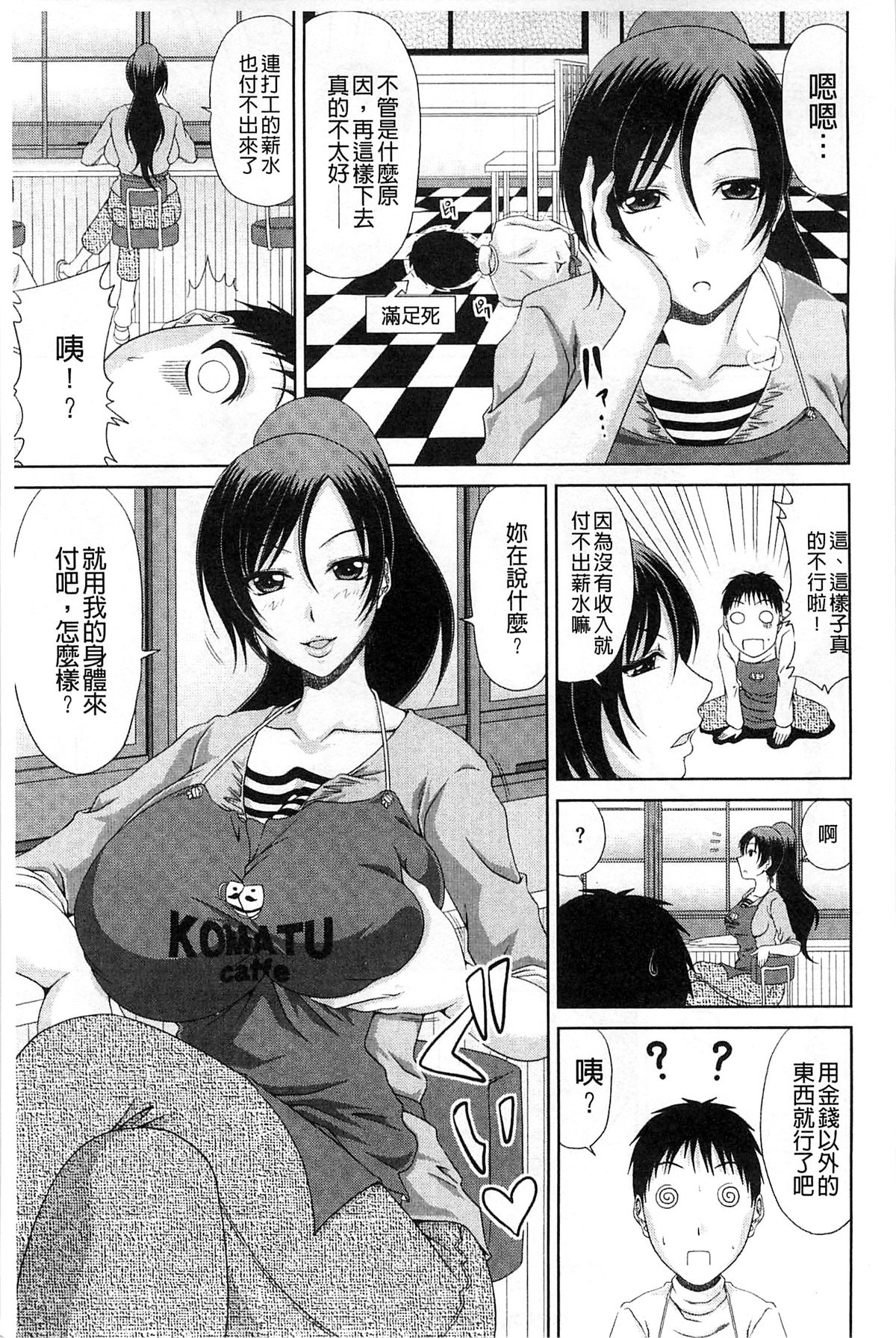 [甲斐ひろゆき] わーく＆せっくす [中国翻訳]