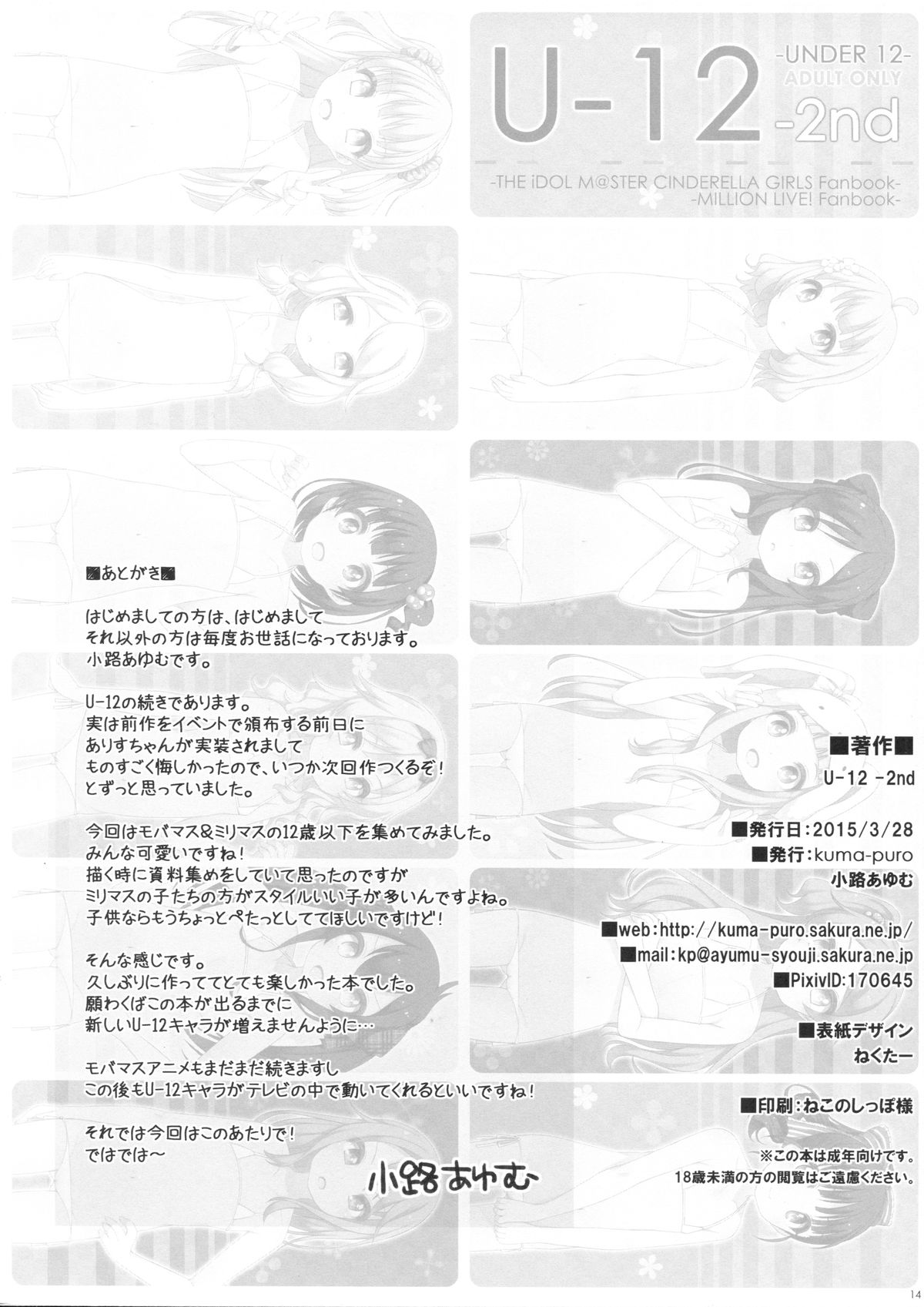 (CSP6) [kuma-puro (小路あゆむ)] U-12 -2nd (アイドルマスター シンデレラガールズ)