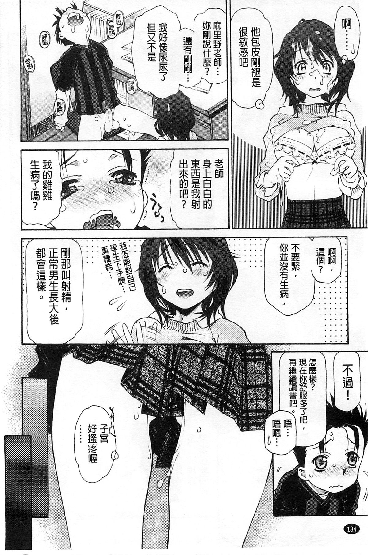 [うましか] じゃくにくきょうしょく -若肉饗食- [中国翻訳]