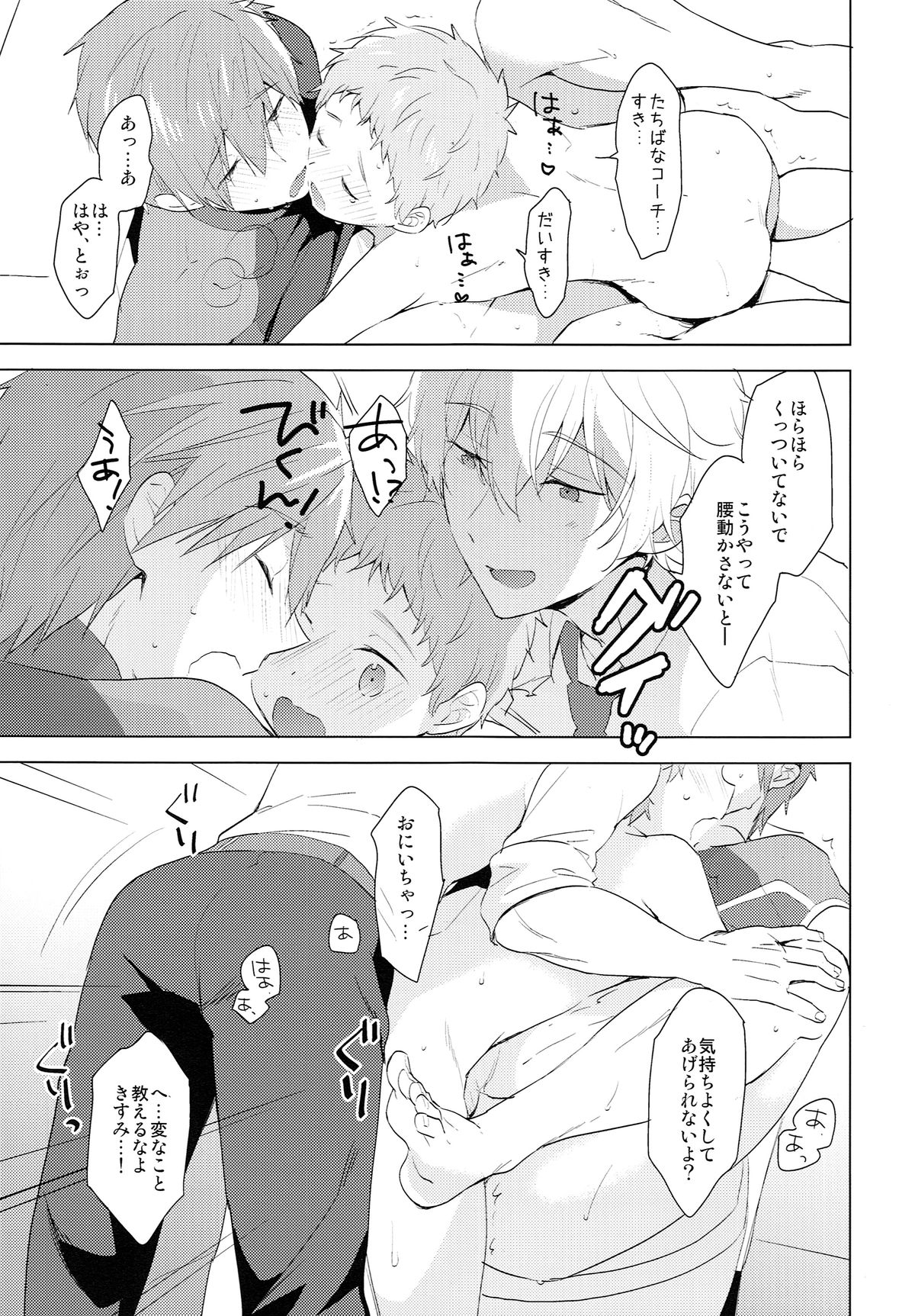 (HARUCC20) [もぬけのから (もっさん)] HM + KM (Free!)