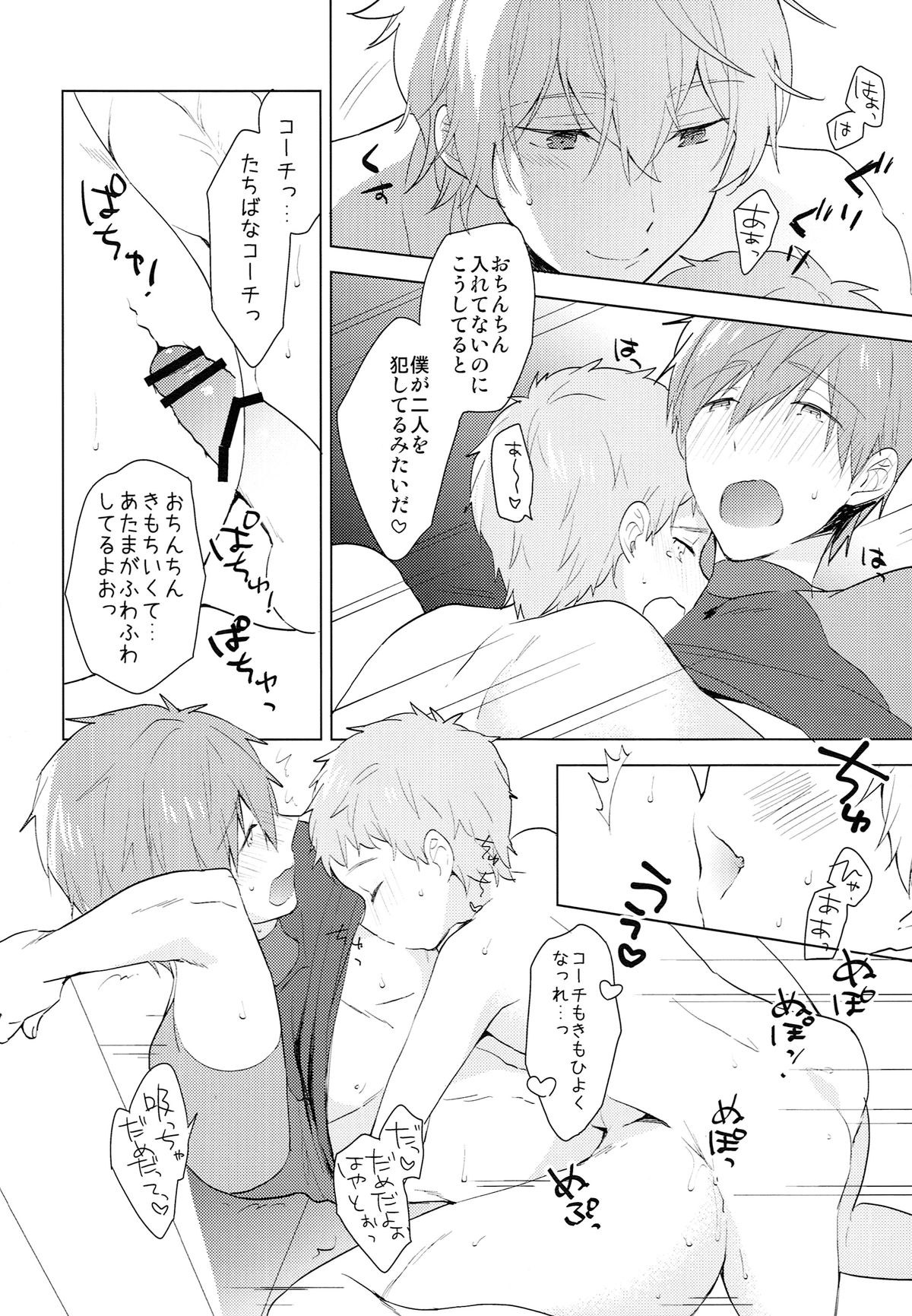 (HARUCC20) [もぬけのから (もっさん)] HM + KM (Free!)