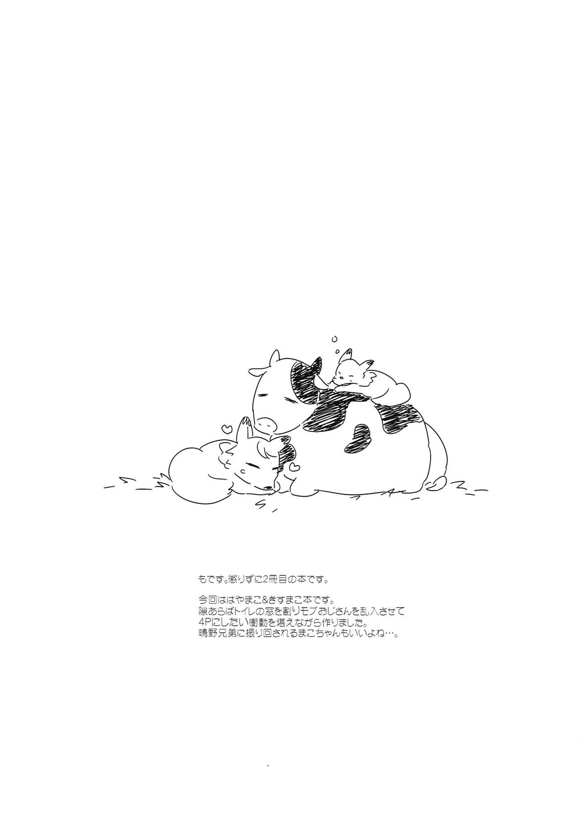 (HARUCC20) [もぬけのから (もっさん)] HM + KM (Free!)