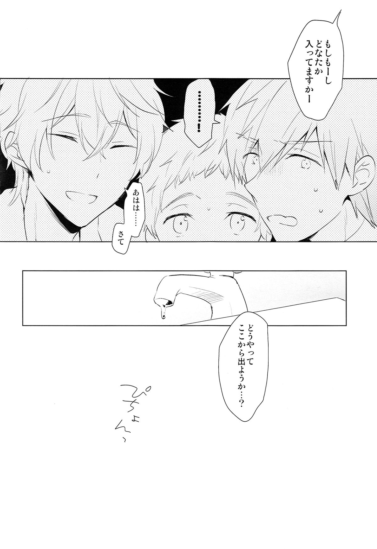 (HARUCC20) [もぬけのから (もっさん)] HM + KM (Free!)