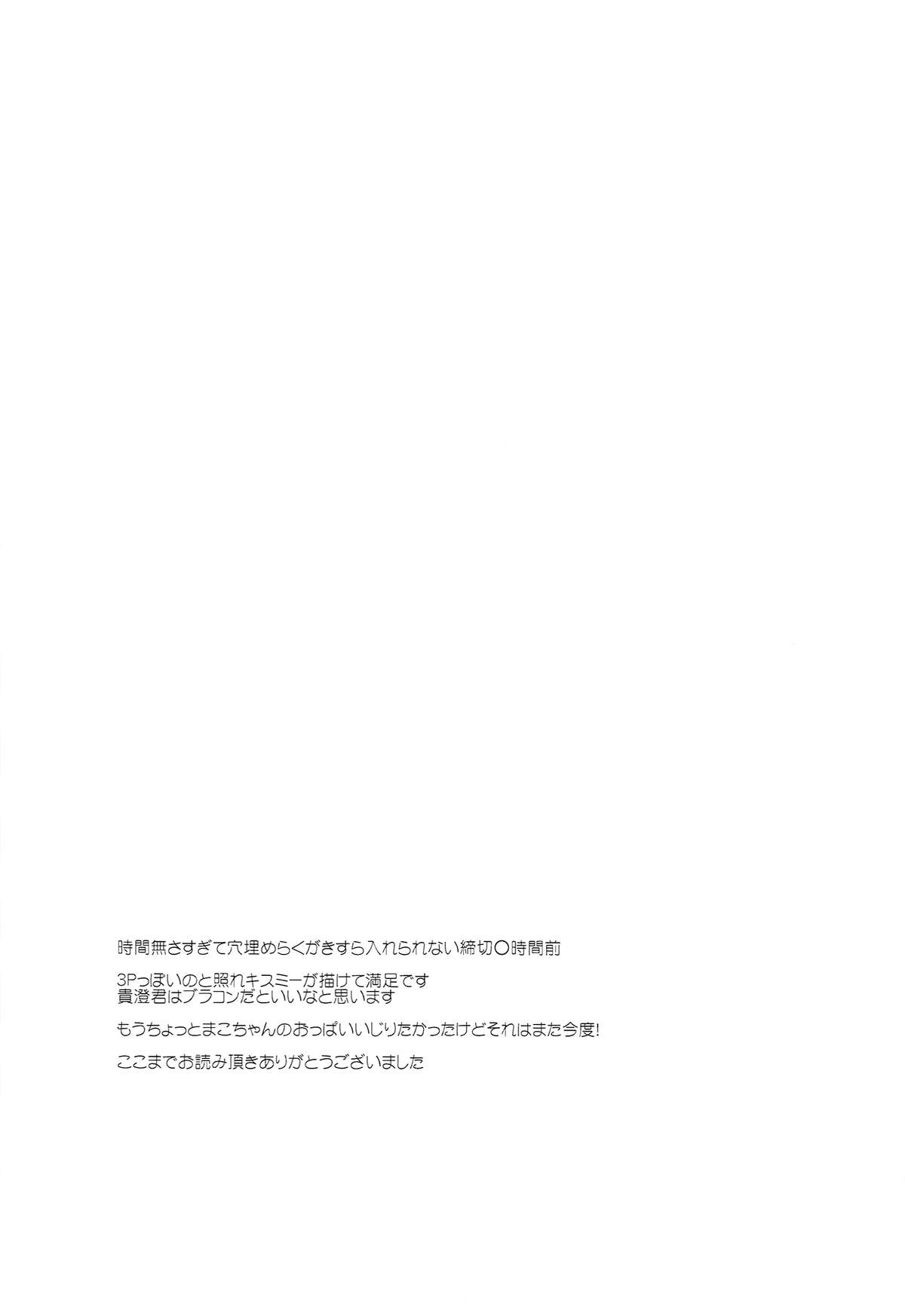 (HARUCC20) [もぬけのから (もっさん)] HM + KM (Free!)