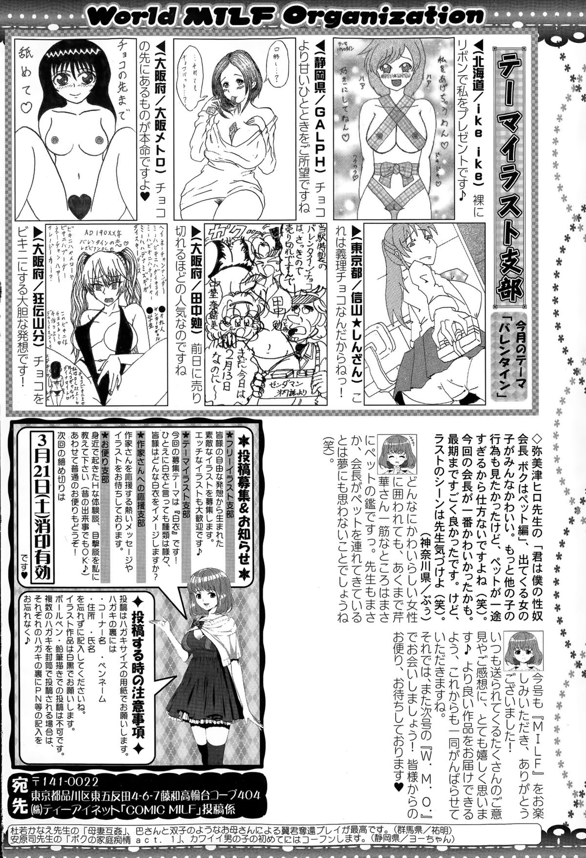 コミックミルフ 2015年4月号 Vol.23