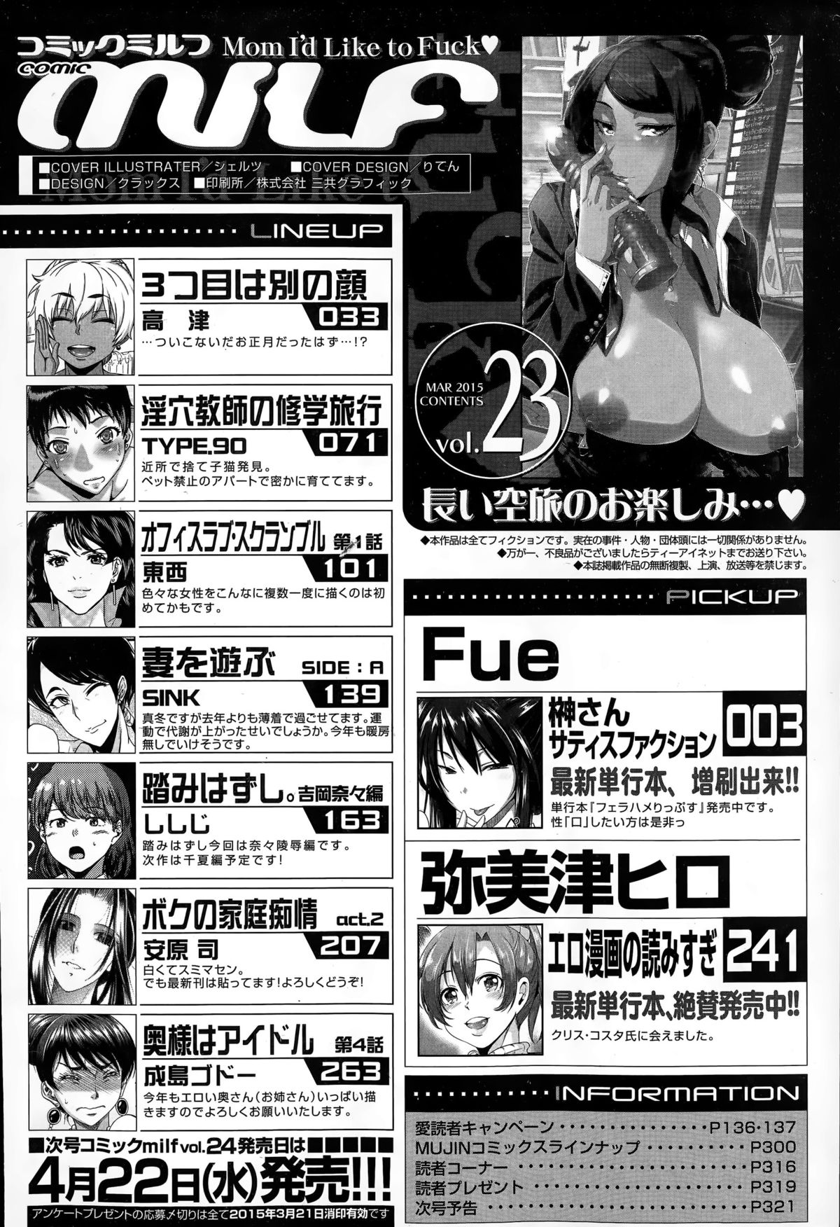 コミックミルフ 2015年4月号 Vol.23