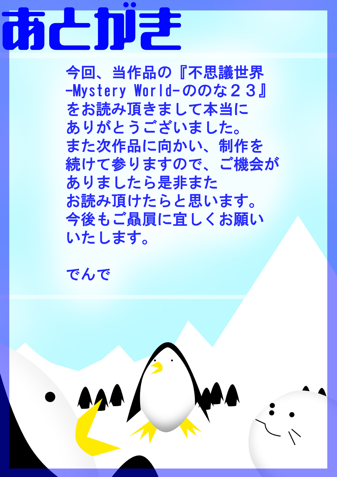 [でんで] 『不思議世界-Mystery World-ののな23』～漆黒の魔傭兵との闘い、更なる四肢消滅地獄姦の淫狂舞～ [DL版]