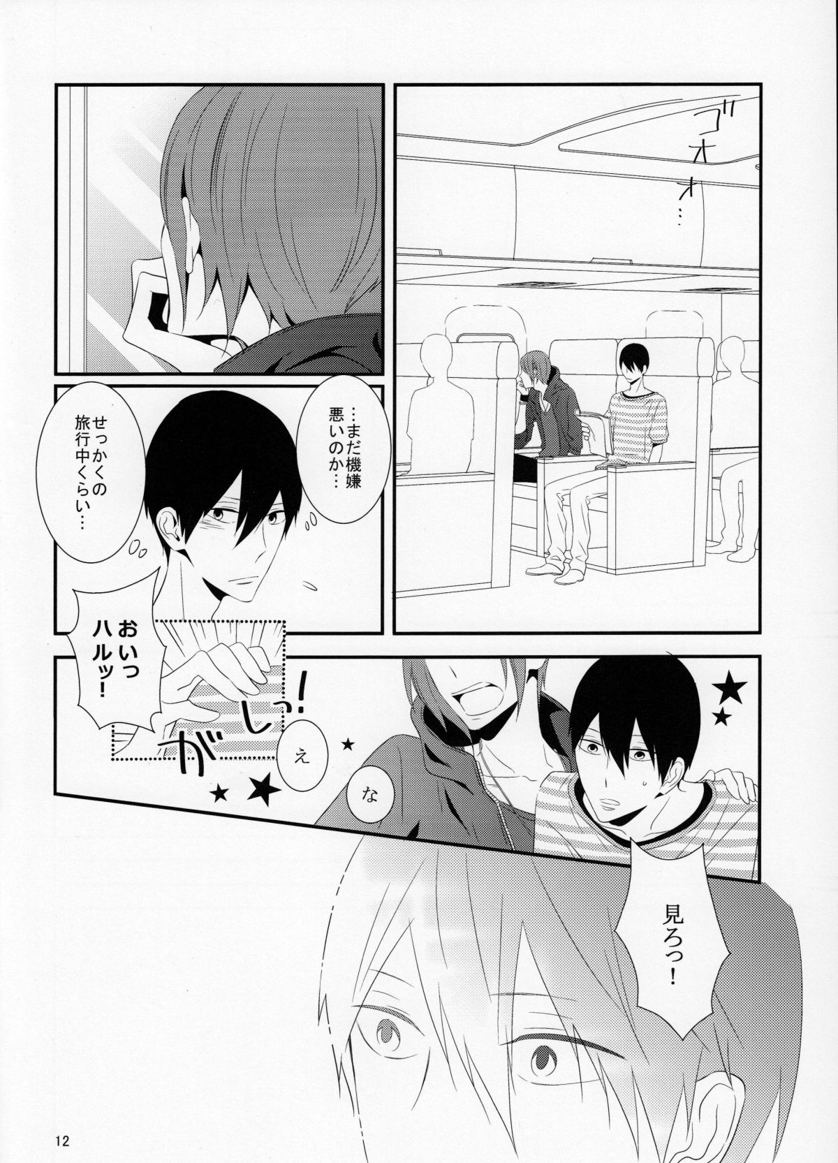 (SUPER23) [NANOKA (みうら)] さよなら、ぼくらの初恋 (Free!)