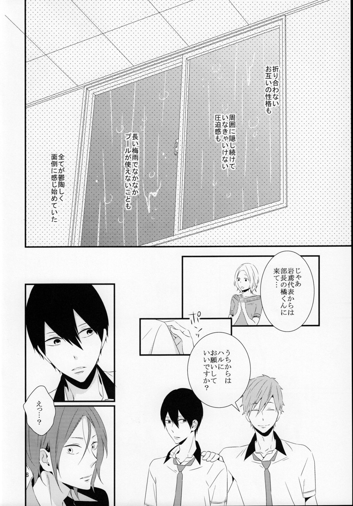 (SUPER23) [NANOKA (みうら)] さよなら、ぼくらの初恋 (Free!)