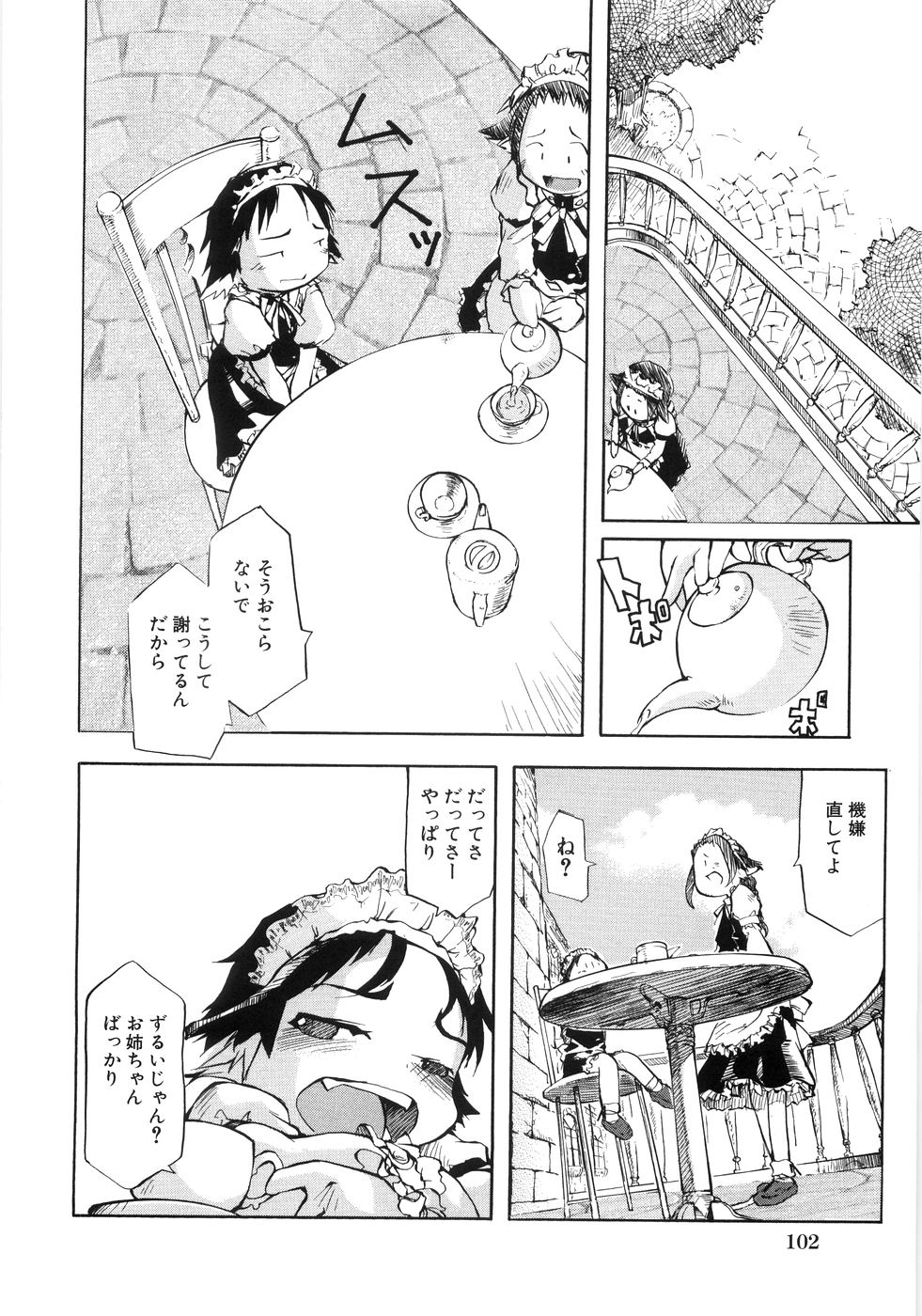 （成年漫画）[05-11-05] [てつ]幼女の穴