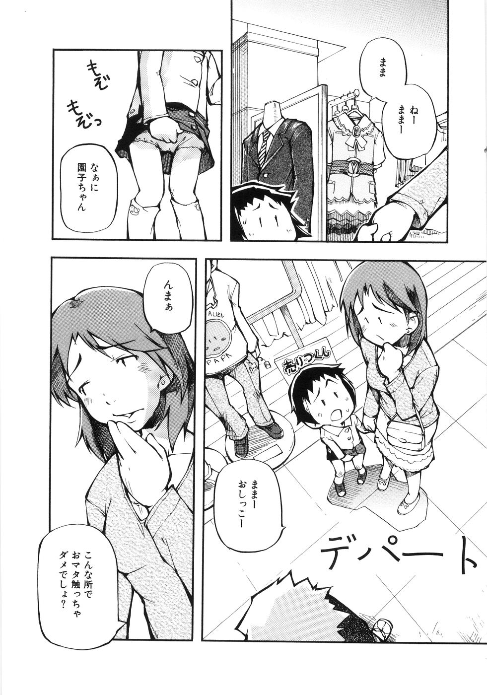 （成年漫画）[05-11-05] [てつ]幼女の穴