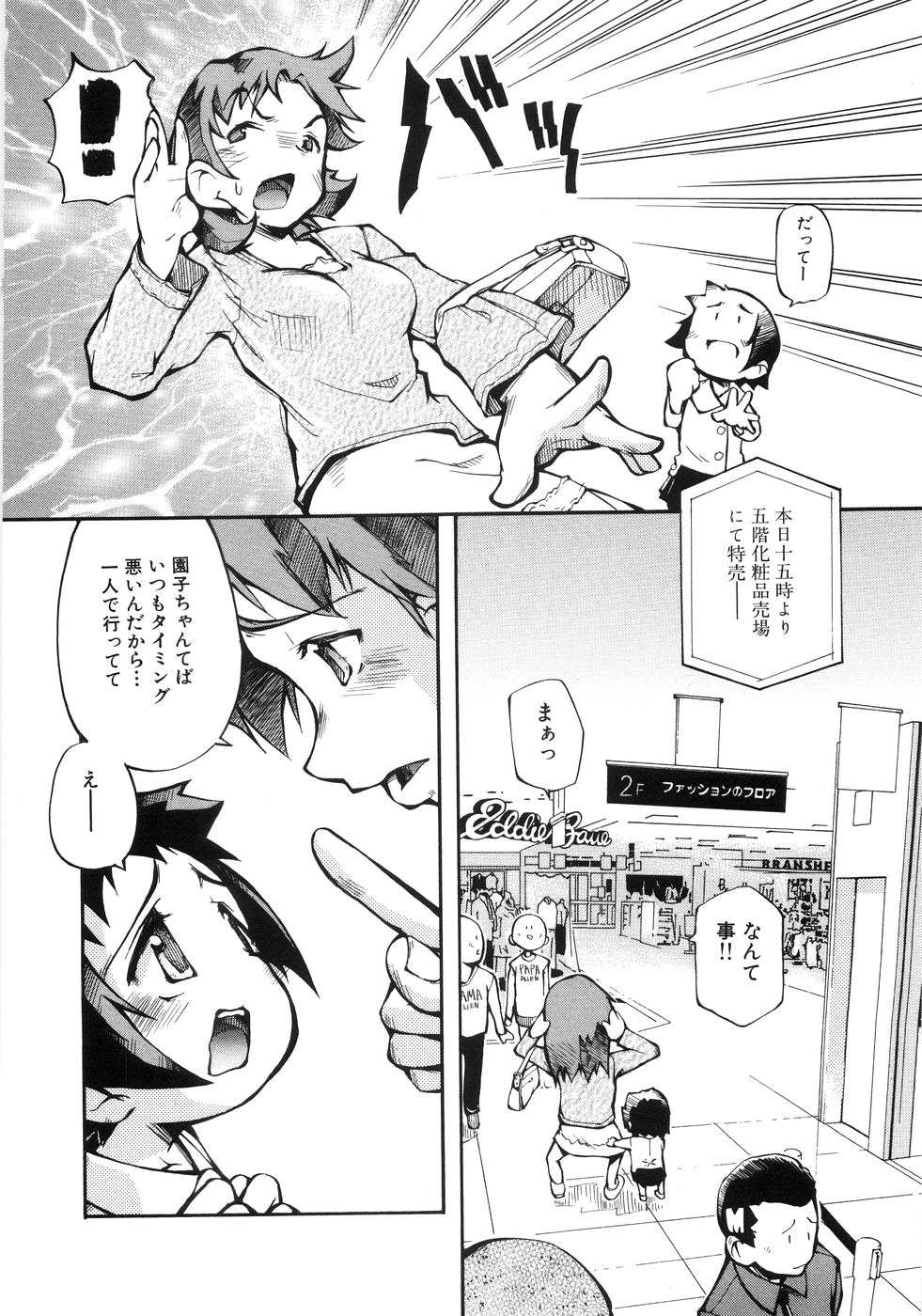 （成年漫画）[05-11-05] [てつ]幼女の穴