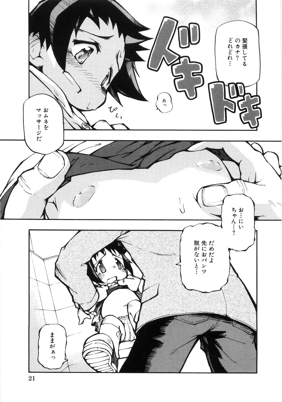 （成年漫画）[05-11-05] [てつ]幼女の穴