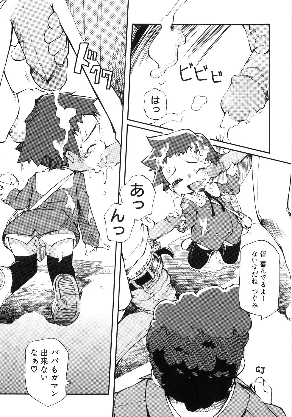 （成年漫画）[05-11-05] [てつ]幼女の穴