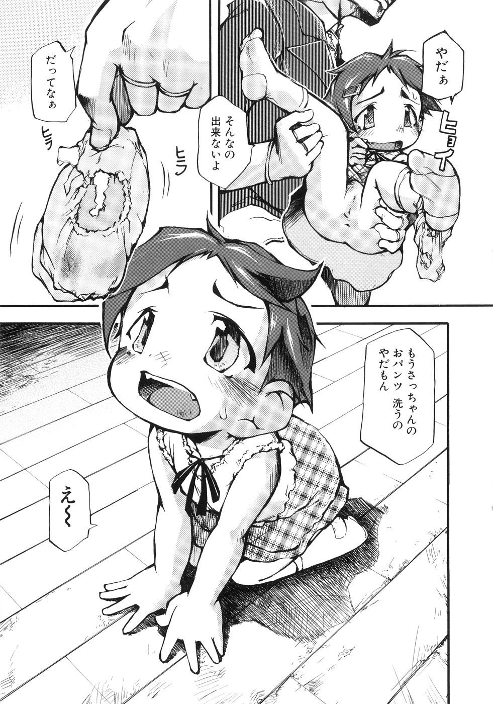 （成年漫画）[05-11-05] [てつ]幼女の穴