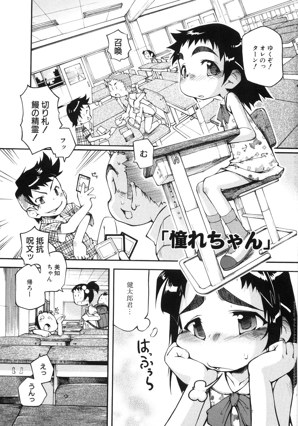 （成年漫画）[05-11-05] [てつ]幼女の穴