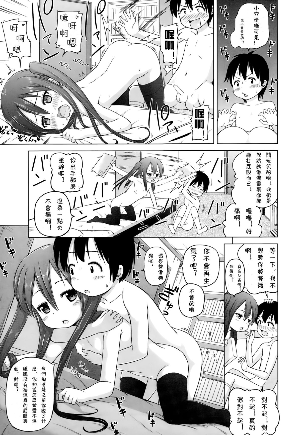 [姫野蜜柑] いいものみ～つけた♪ (COMIC LO 2015年1月号) [中国翻訳]