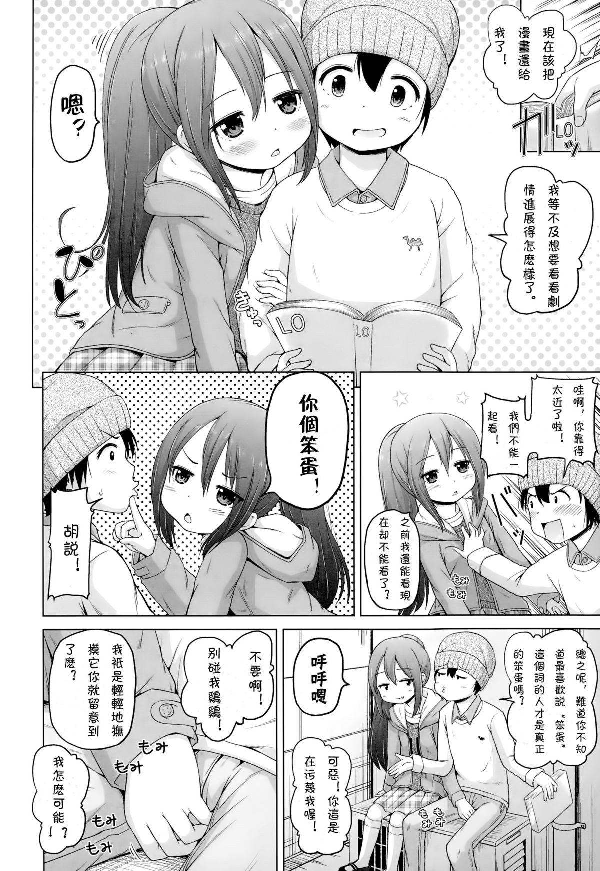 [姫野蜜柑] いいものみ～つけた♪ (COMIC LO 2015年1月号) [中国翻訳]