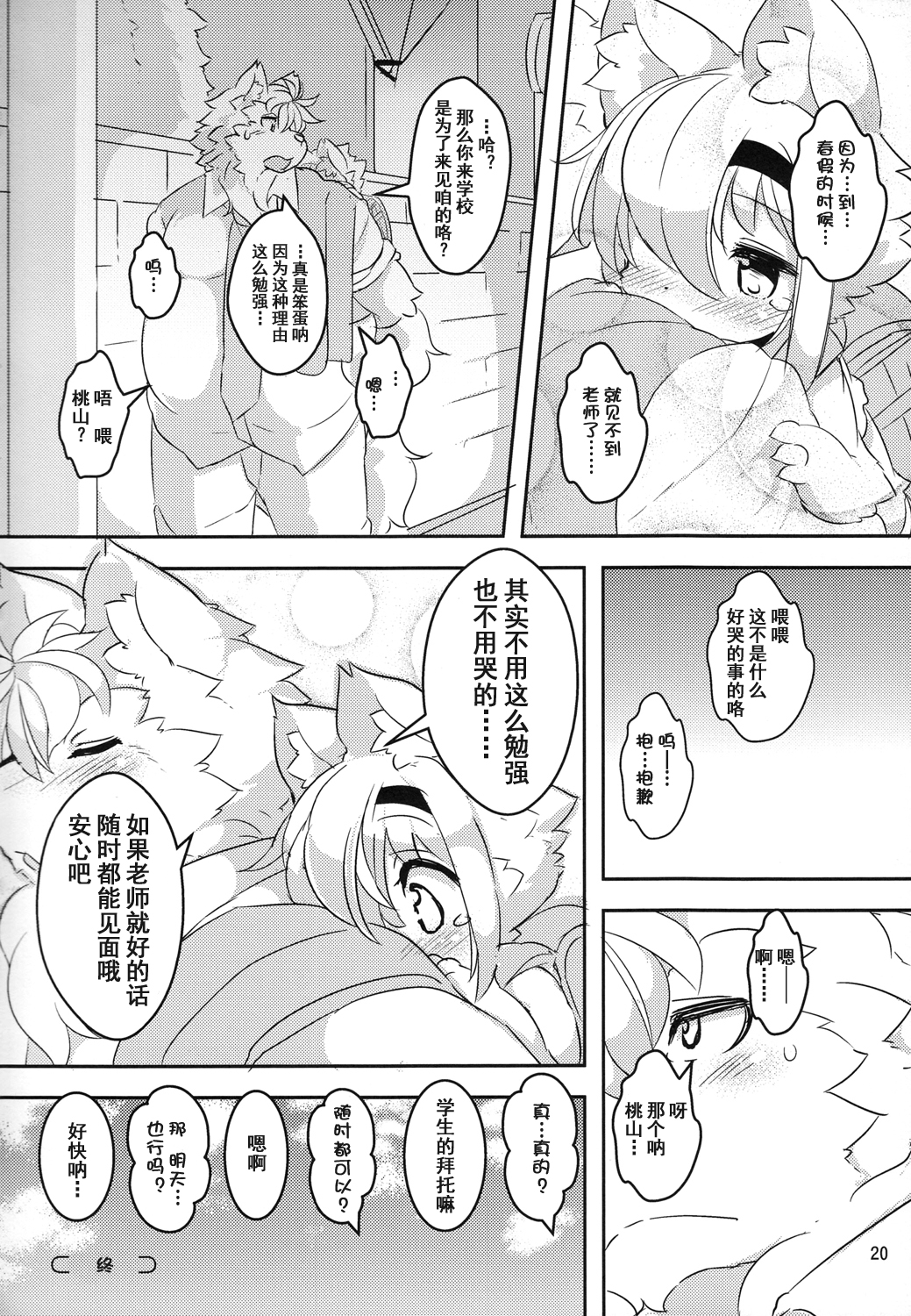 (けもケット2) [にゃんこね (ro)] らんどせるしょったけものがでんしゃでちかんされる本 [中国翻訳]