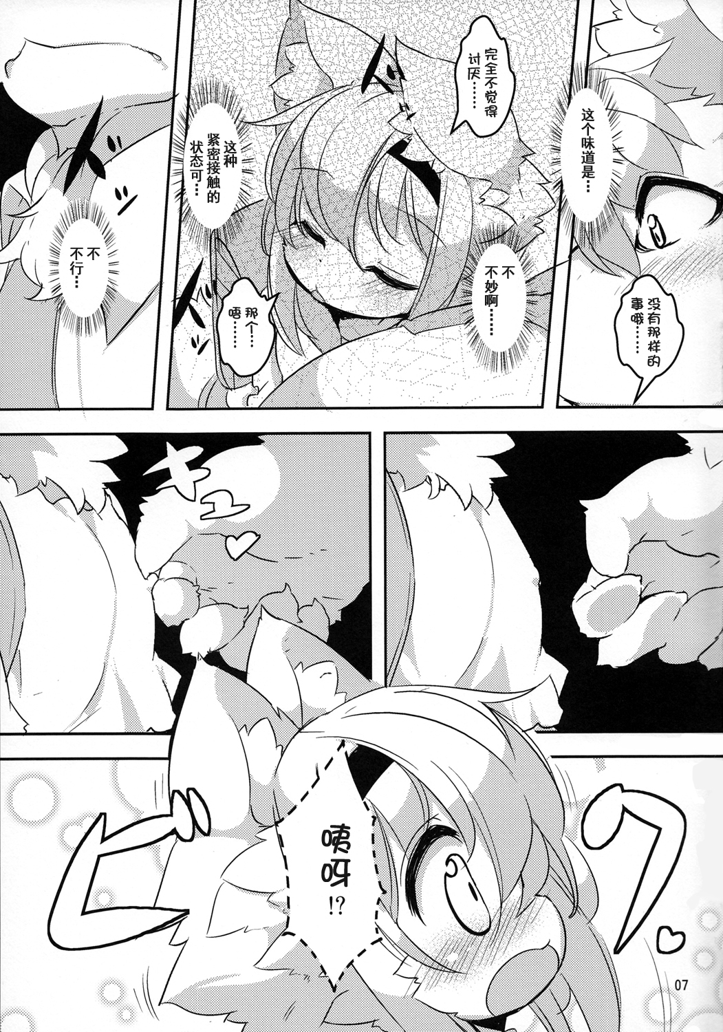 (けもケット2) [にゃんこね (ro)] らんどせるしょったけものがでんしゃでちかんされる本 [中国翻訳]