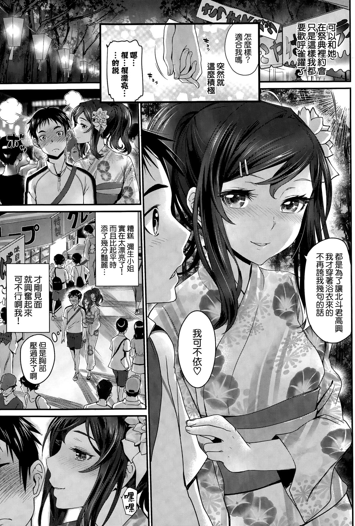 [美矢火] 欲情 (COMIC BAVEL 2015年4月号) [中国翻訳]