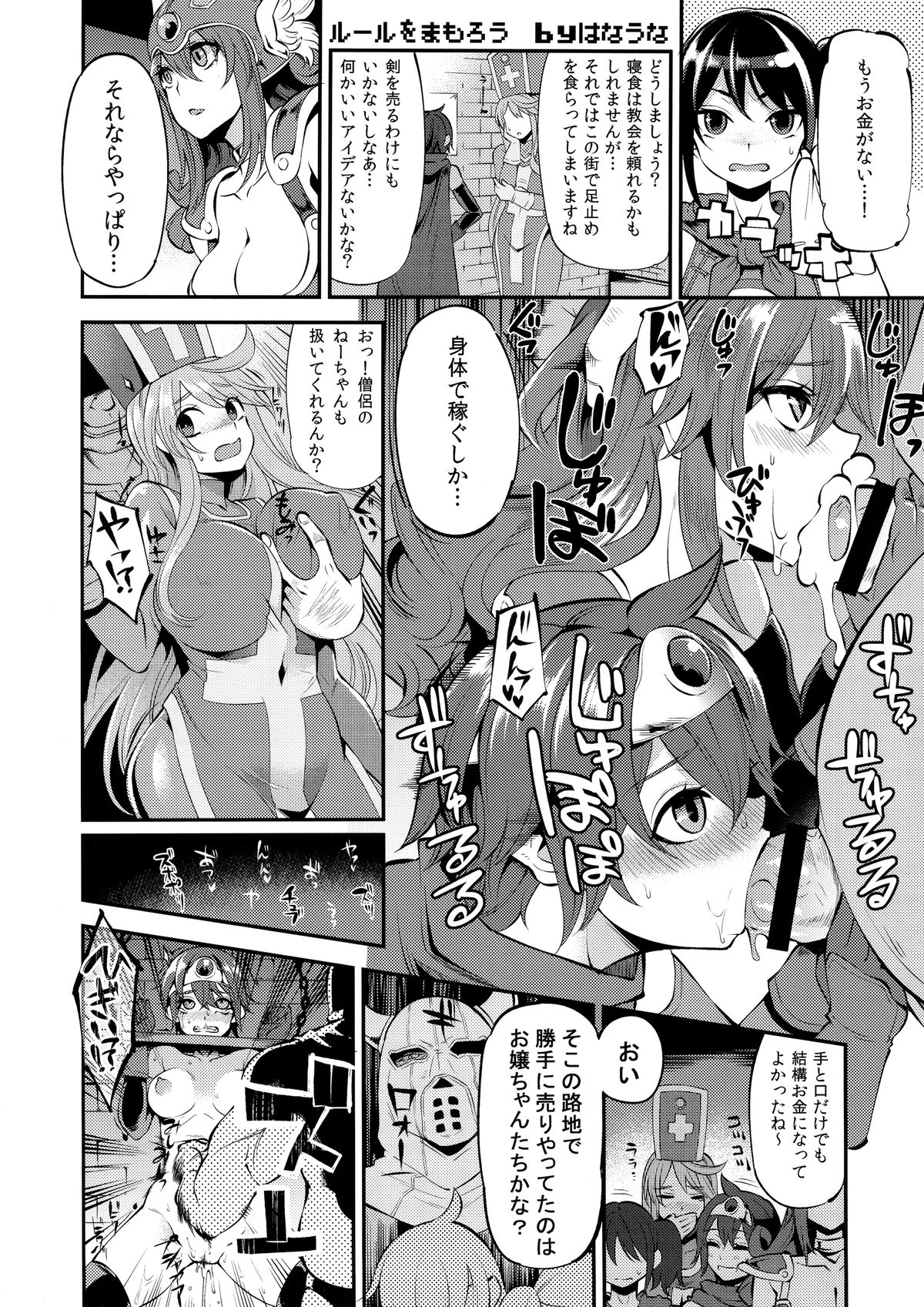 (C87) [DA HOOTCH (新堂エル)] 女ゆうしゃノ旅 (ドラゴンクエストIII)