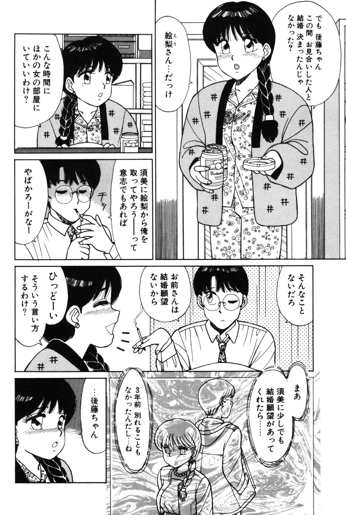 [篠原哲生] きもちのたまご