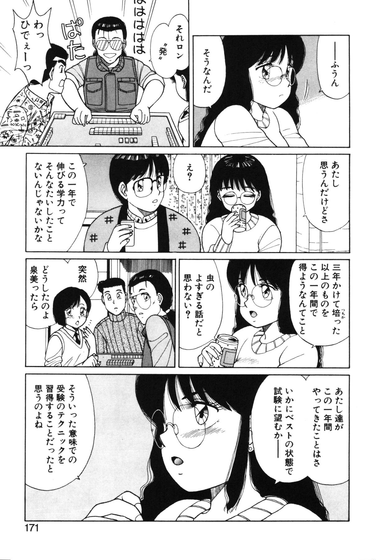 [篠原哲生] きもちのたまご