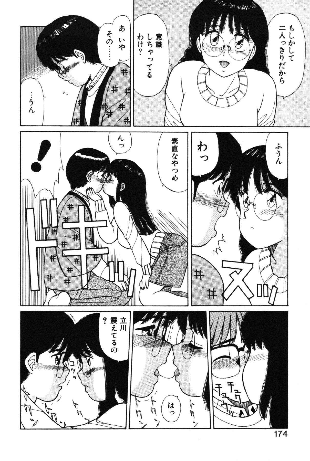 [篠原哲生] きもちのたまご