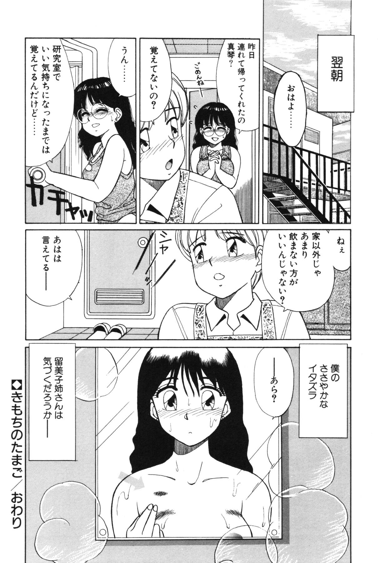 [篠原哲生] きもちのたまご