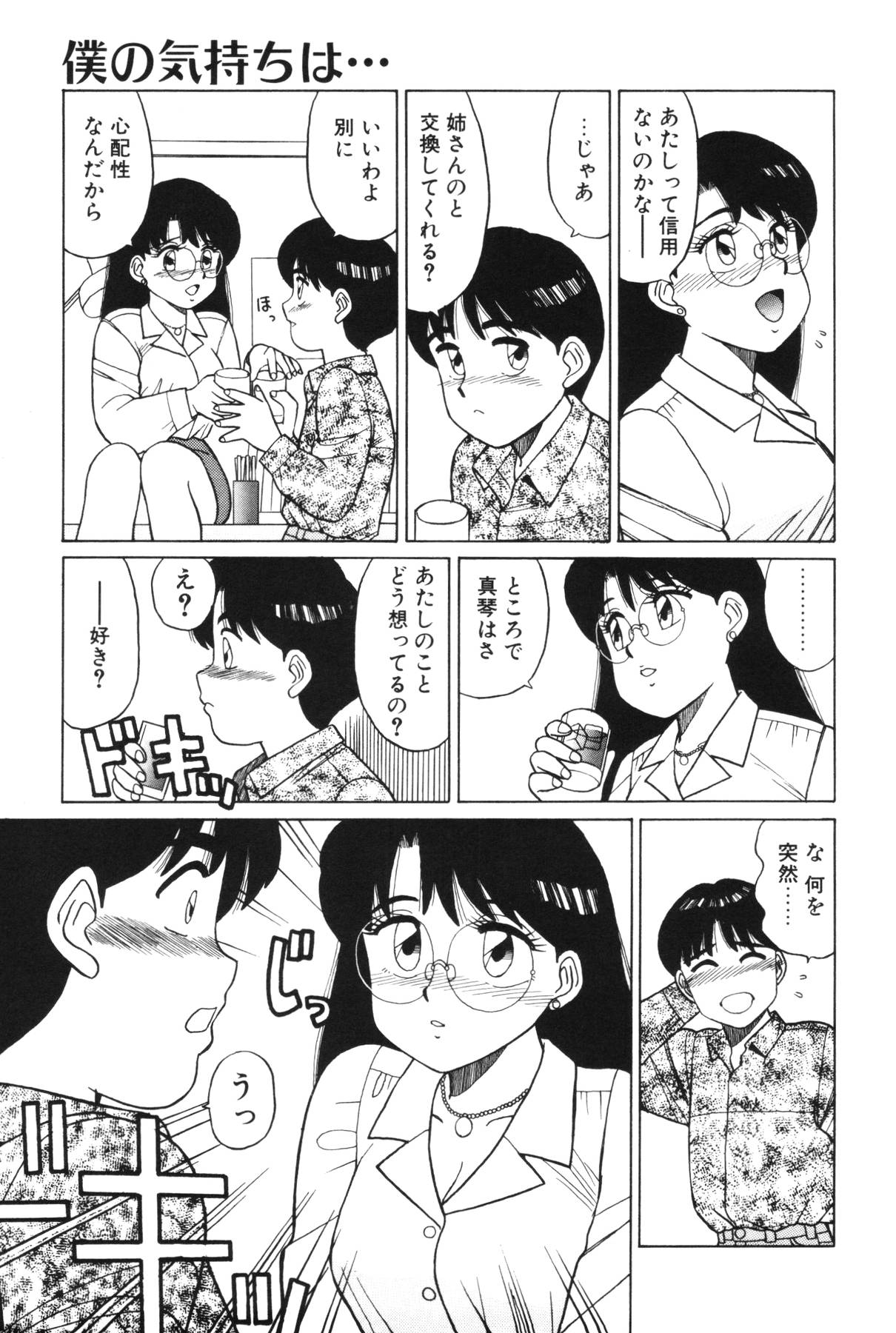 [篠原哲生] きもちのたまご